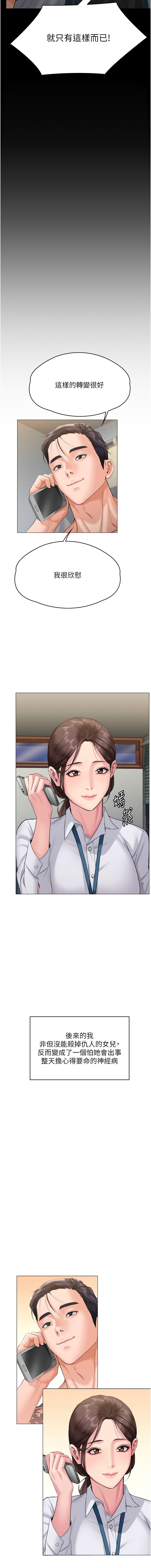 守护妳 | 守護妳 1-10 - Page 164