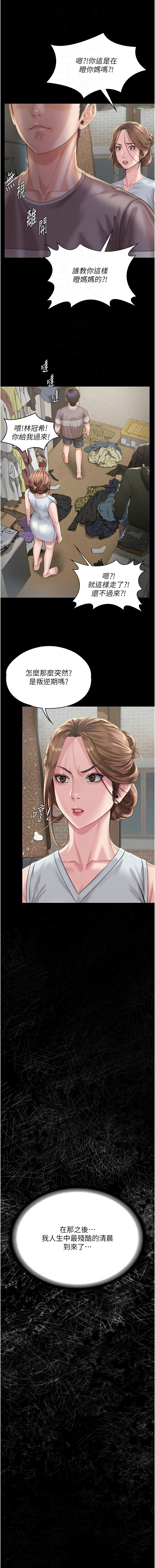 守护妳 | 守護妳 1-10 - Page 65