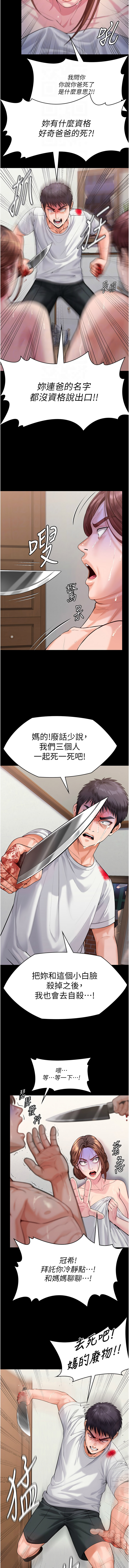 守护妳 | 守護妳 1-10 - Page 82