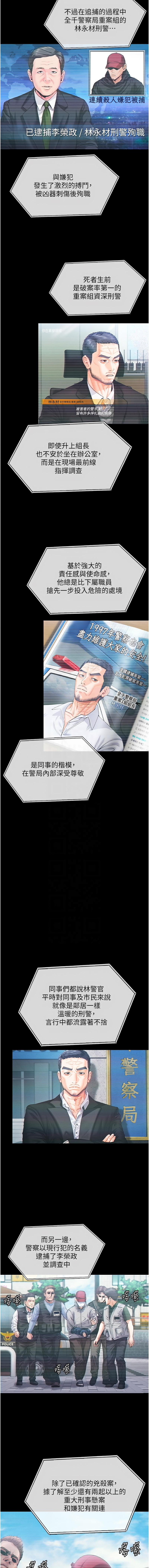 守护妳 | 守護妳 1-10 - Page 89