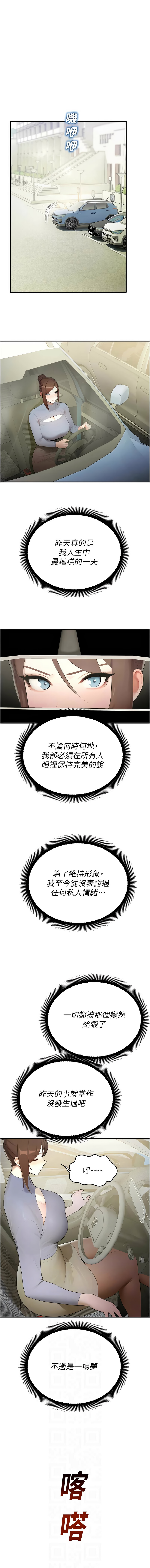 校园禁播角落 | 校園禁播角落 1-12 - Page 254