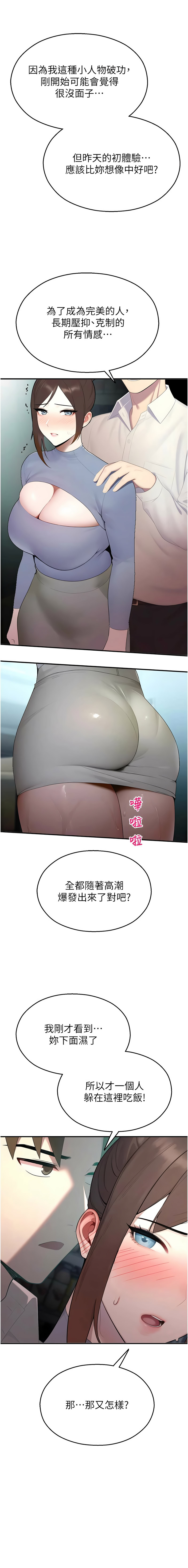 校园禁播角落 | 校園禁播角落 1-12 - Page 261
