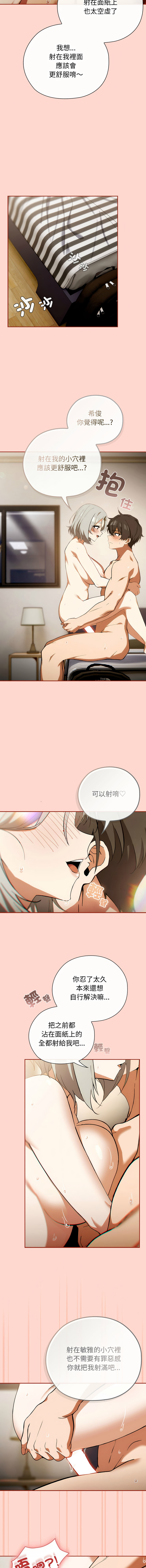 调教开关：第二季 | 調教開關：第二季 1-13 - Page 105