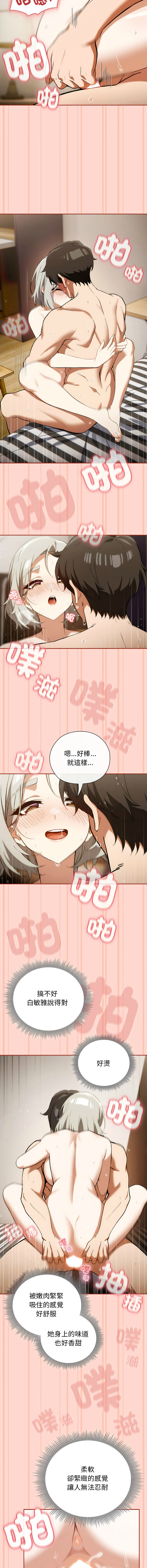 调教开关：第二季 | 調教開關：第二季 1-13 - Page 106