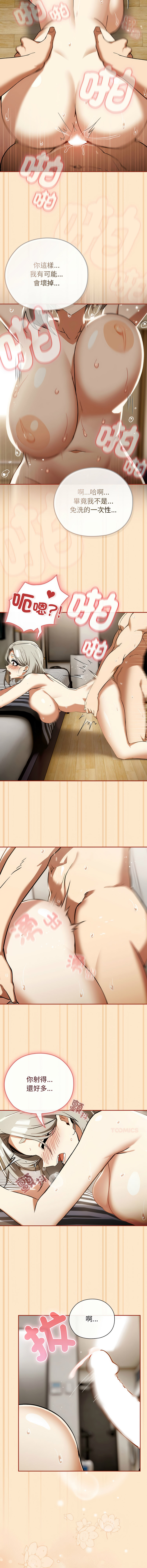 调教开关：第二季 | 調教開關：第二季 1-13 - Page 111