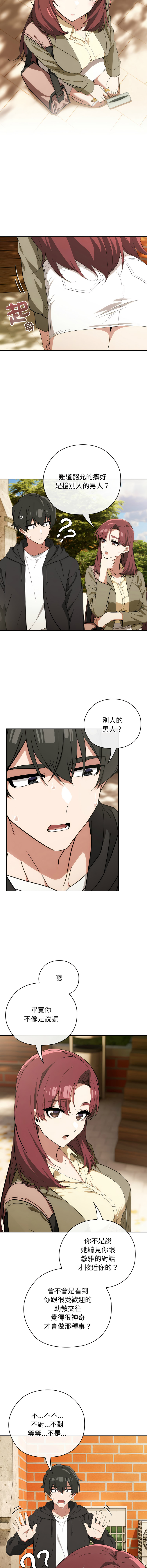 调教开关：第二季 | 調教開關：第二季 1-13 - Page 132