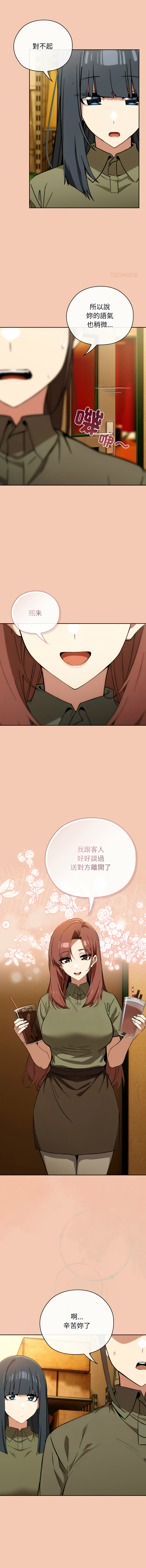 调教开关：第二季 | 調教開關：第二季 1-13 - Page 74