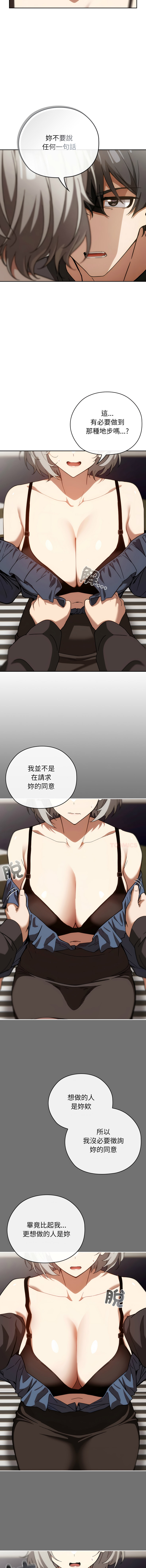 调教开关：第二季 | 調教開關：第二季 1-13 - Page 81
