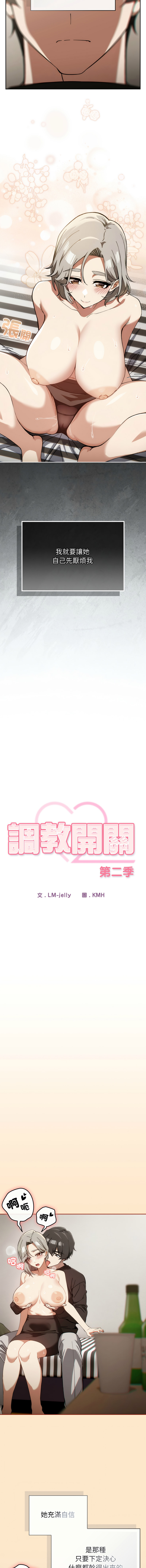 调教开关：第二季 | 調教開關：第二季 1-13 - Page 86