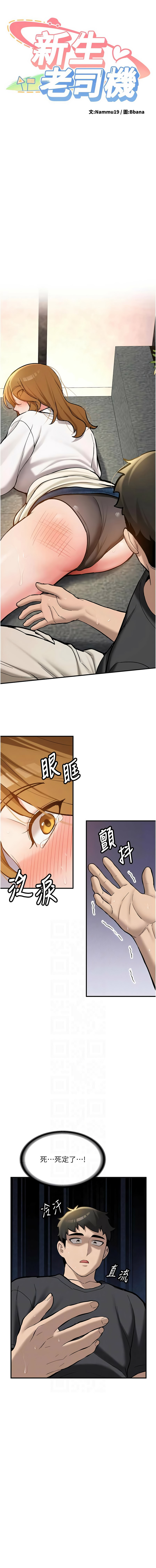 新生老司机 | 新生老司機 1-12 - Page 204