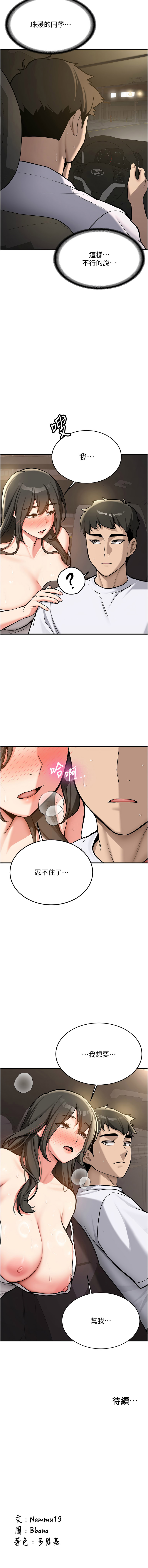新生老司机 | 新生老司機 1-12 - Page 24