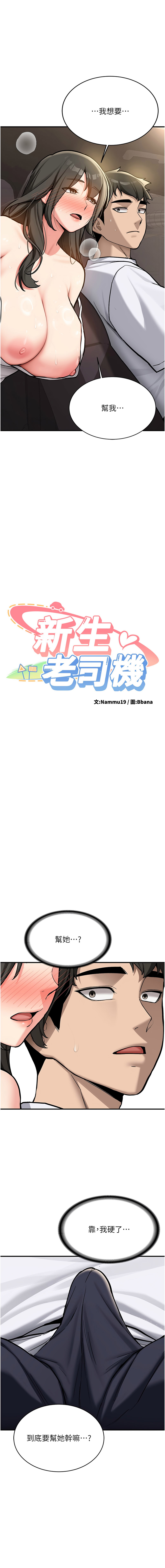 新生老司机 | 新生老司機 1-12 - Page 25