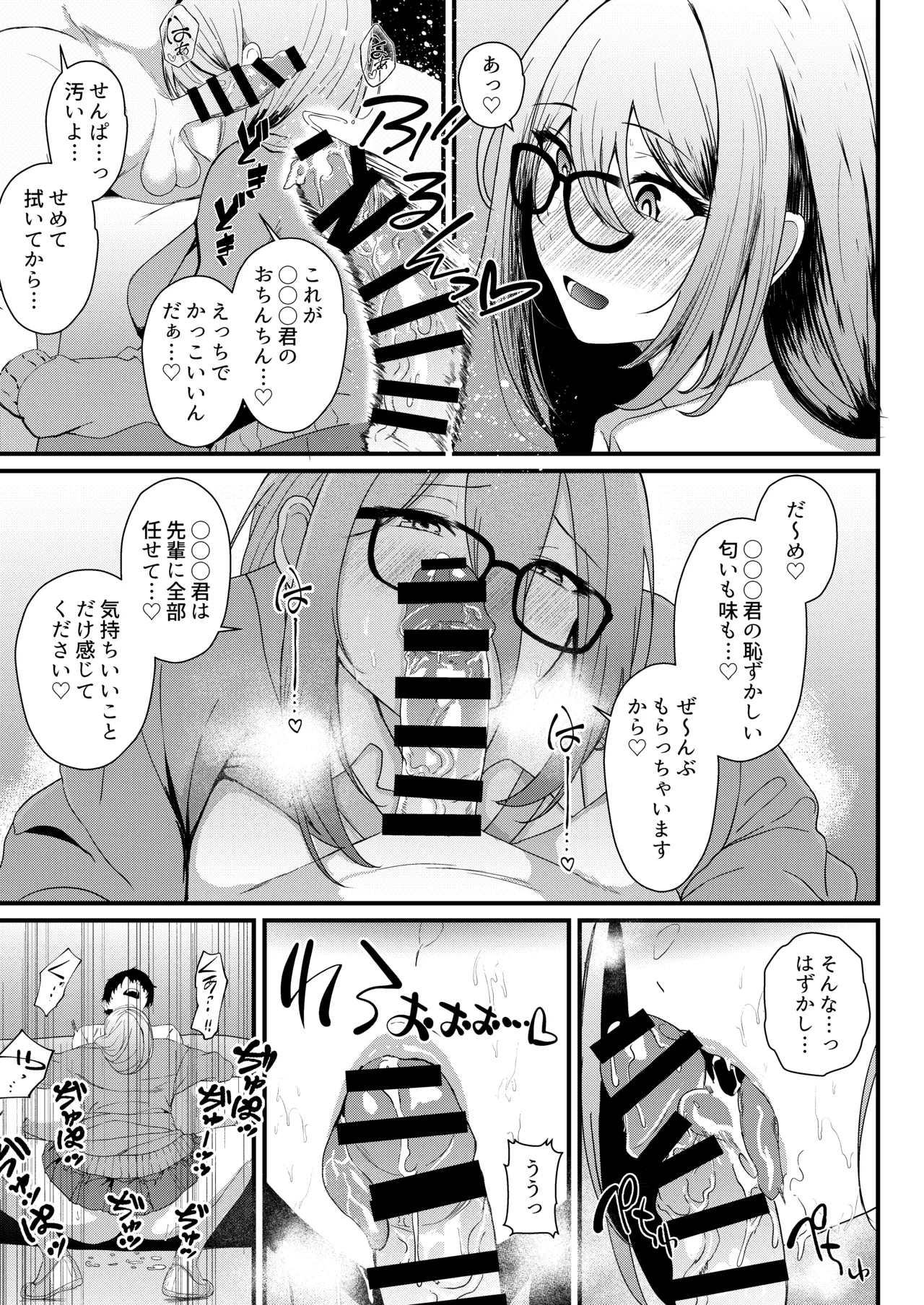 Ecchi na Seito wa Osuki desu ka? - Page 10