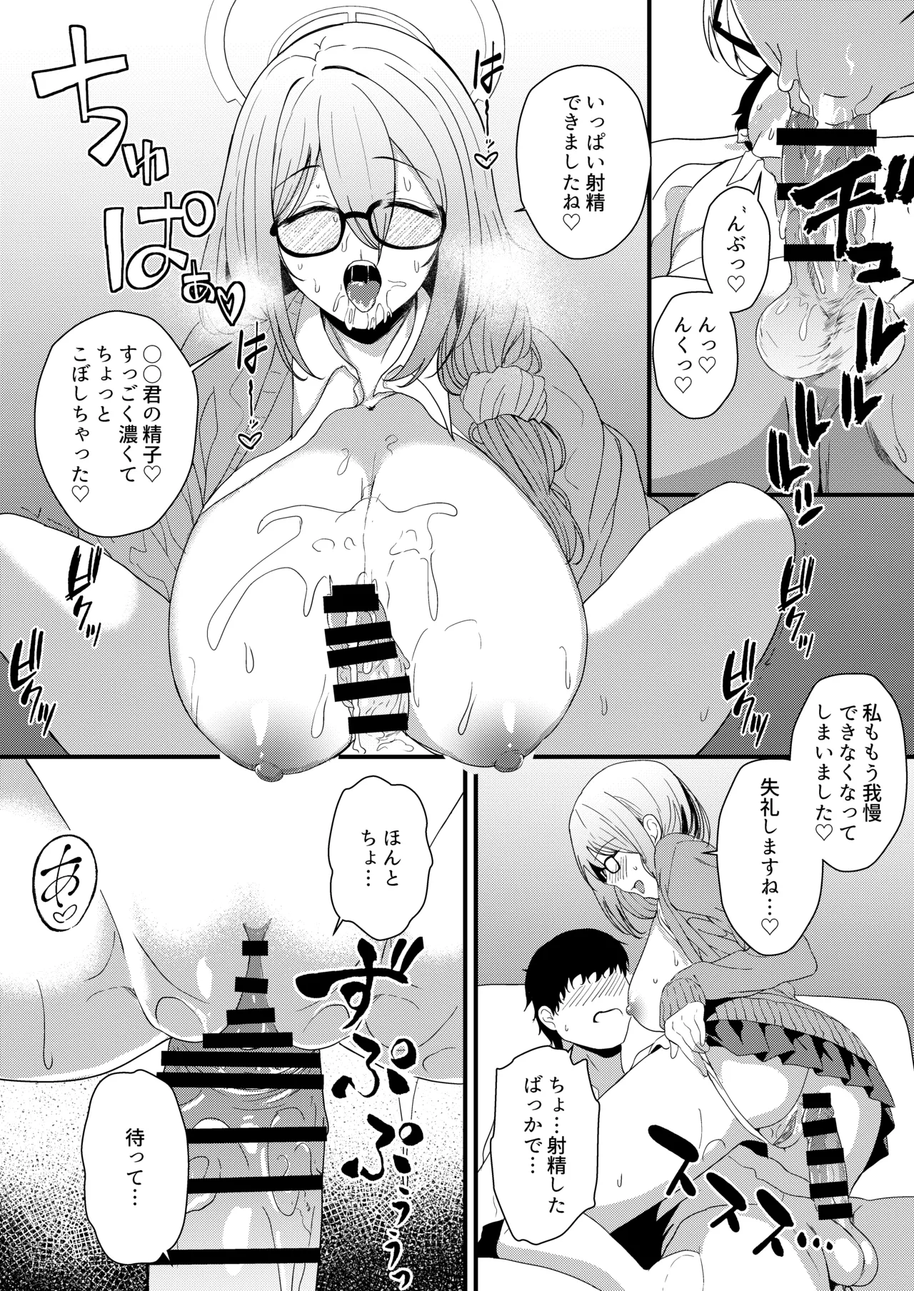 Ecchi na Seito wa Osuki desu ka? - Page 15