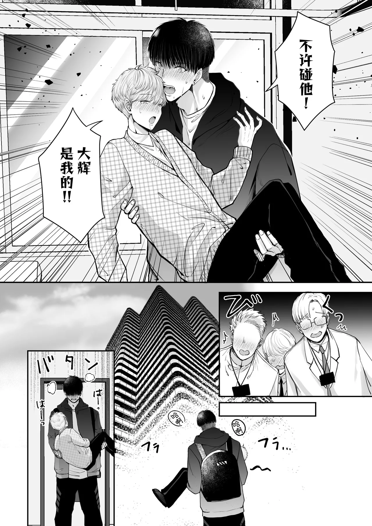 身高差40cm，各方面都很「大」的篮球选手对我发情了（Omegaverse番外篇） - Page 12