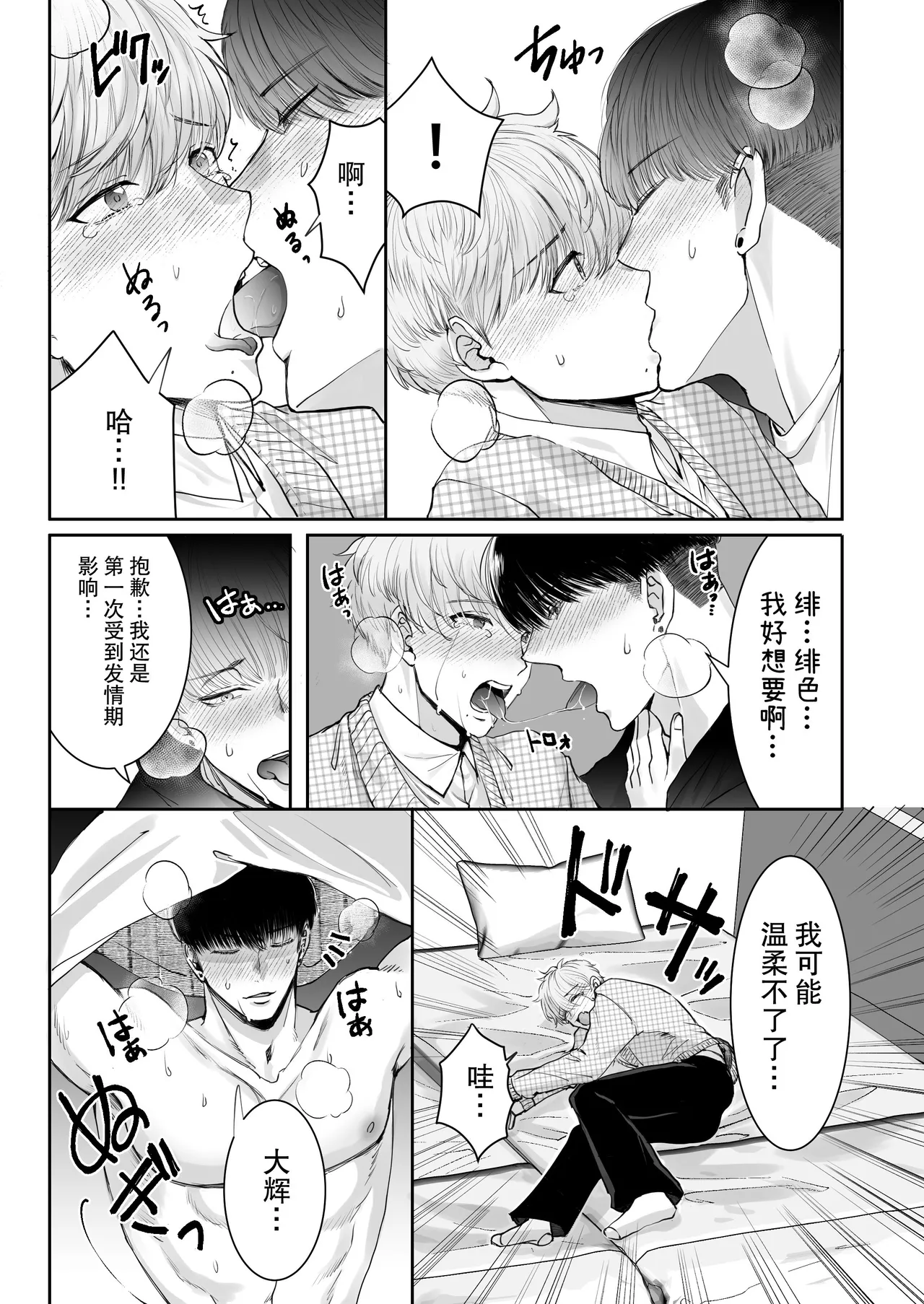 身高差40cm，各方面都很「大」的篮球选手对我发情了（Omegaverse番外篇） - Page 13