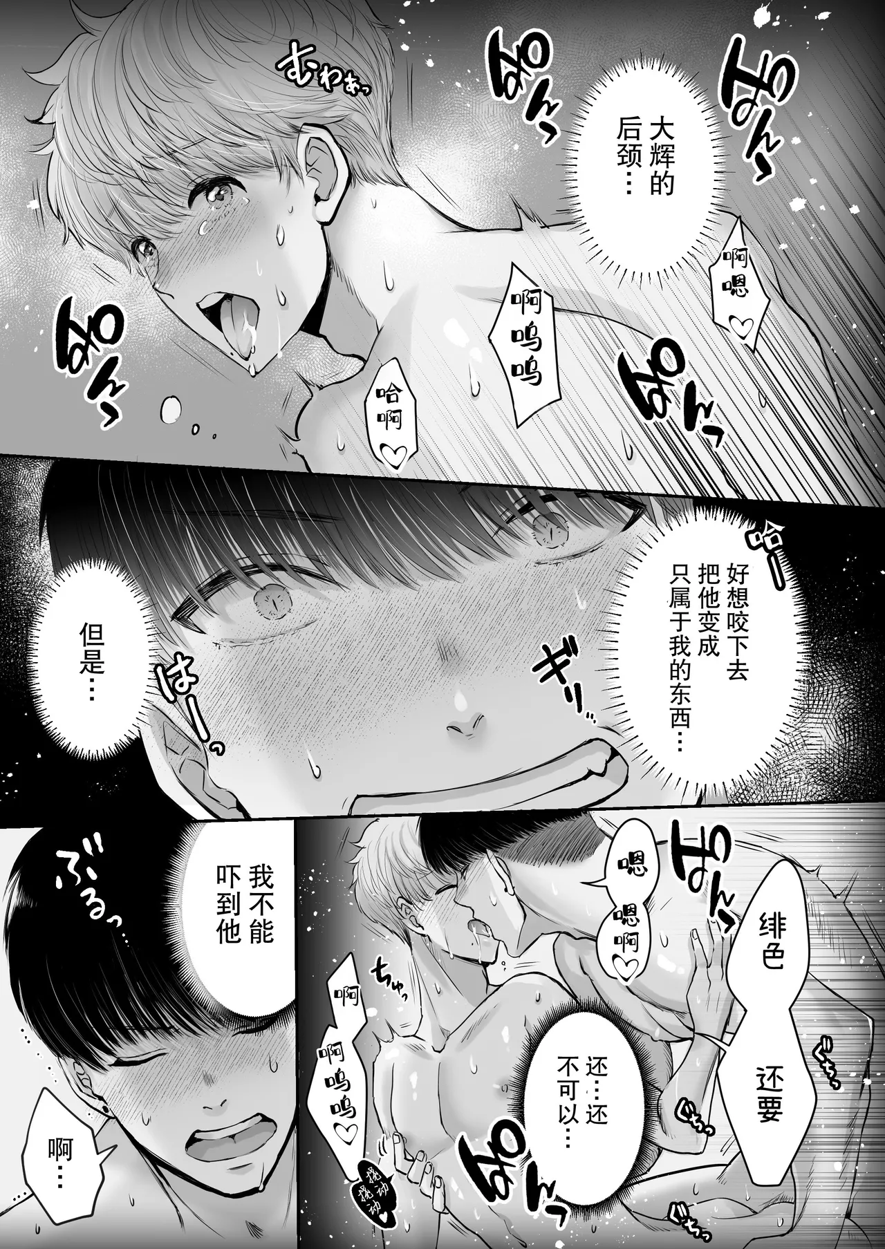 身高差40cm，各方面都很「大」的篮球选手对我发情了（Omegaverse番外篇） - Page 17