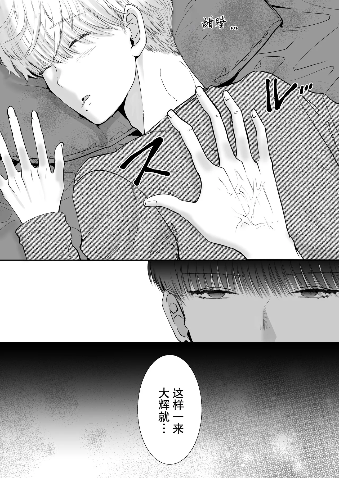 身高差40cm，各方面都很「大」的篮球选手对我发情了（Omegaverse番外篇） - Page 31