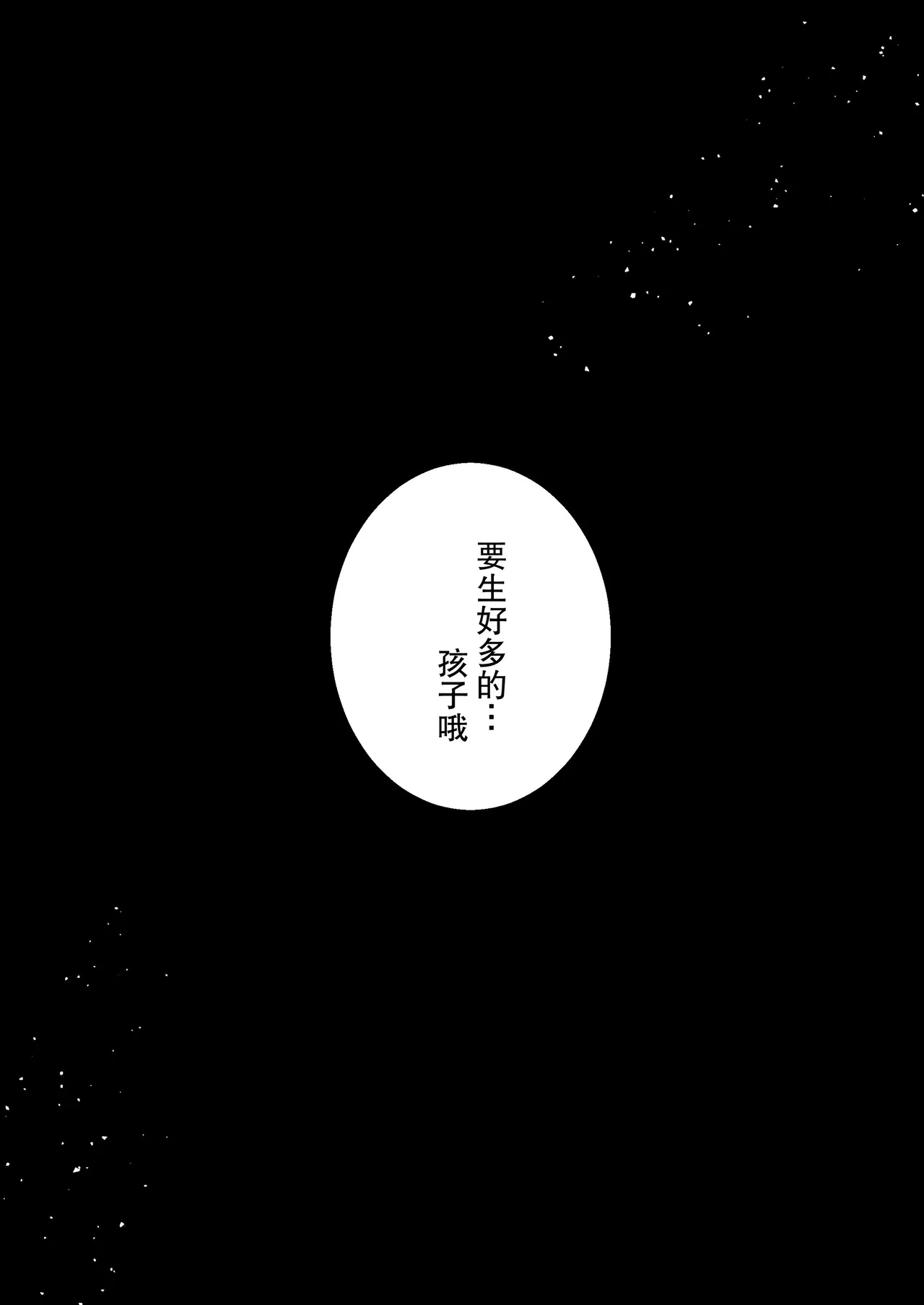 身高差40cm，各方面都很「大」的篮球选手对我发情了（Omegaverse番外篇） - Page 33