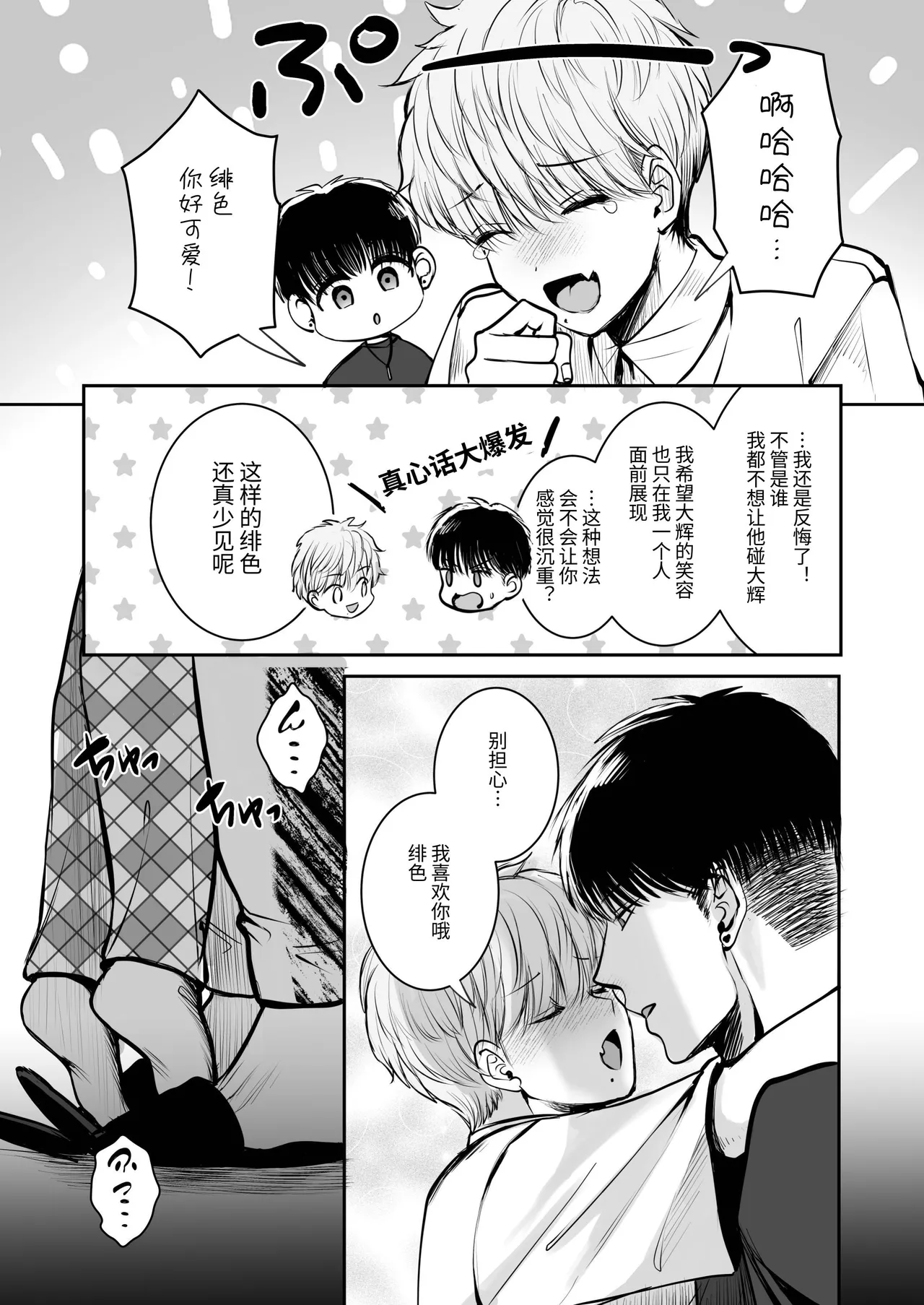 身高差40cm，被各方面都很「大」的篮球选手嫉妒了 - Page 33