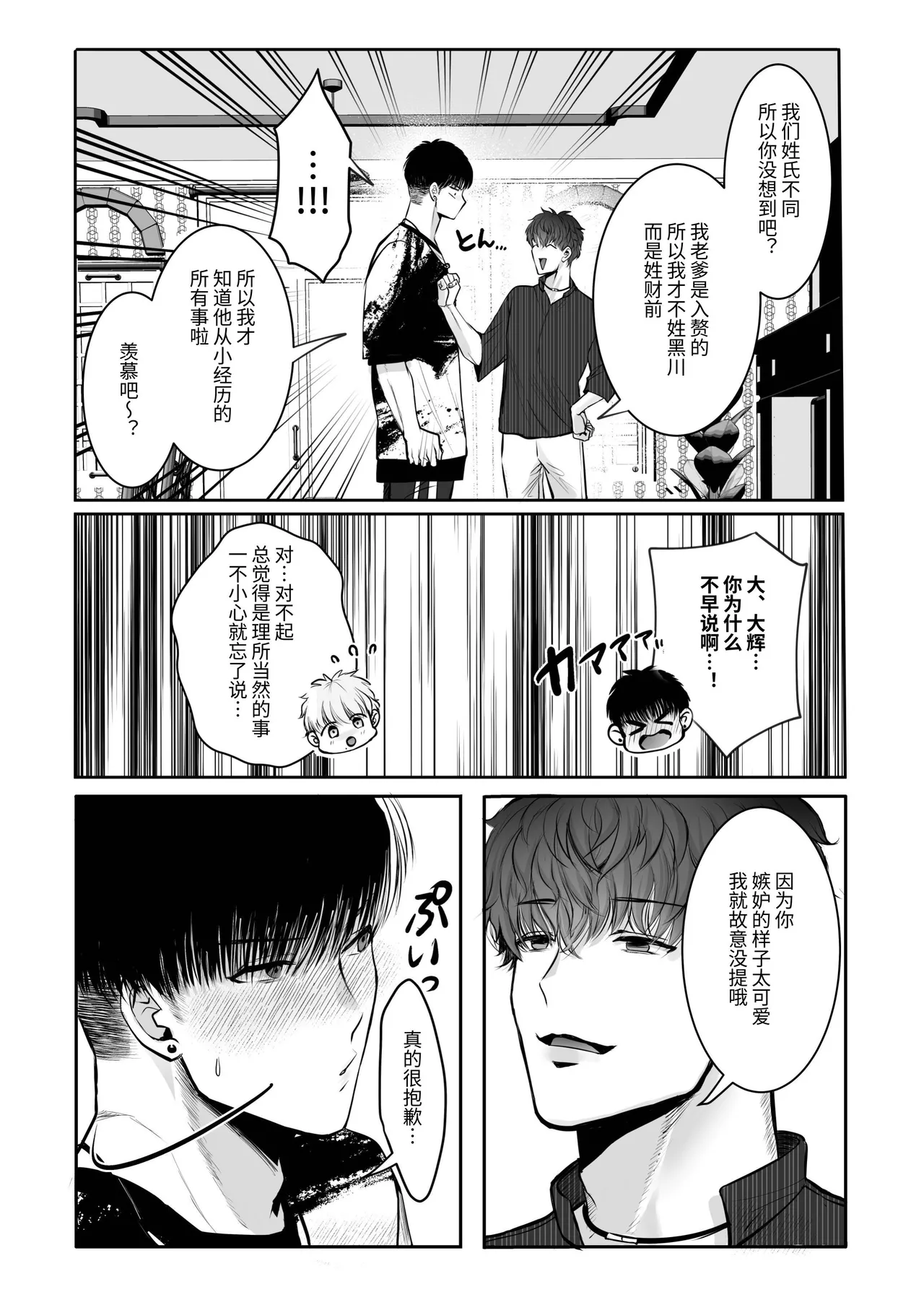 身高差40cm，被各方面都很「大」的篮球选手嫉妒了 - Page 48