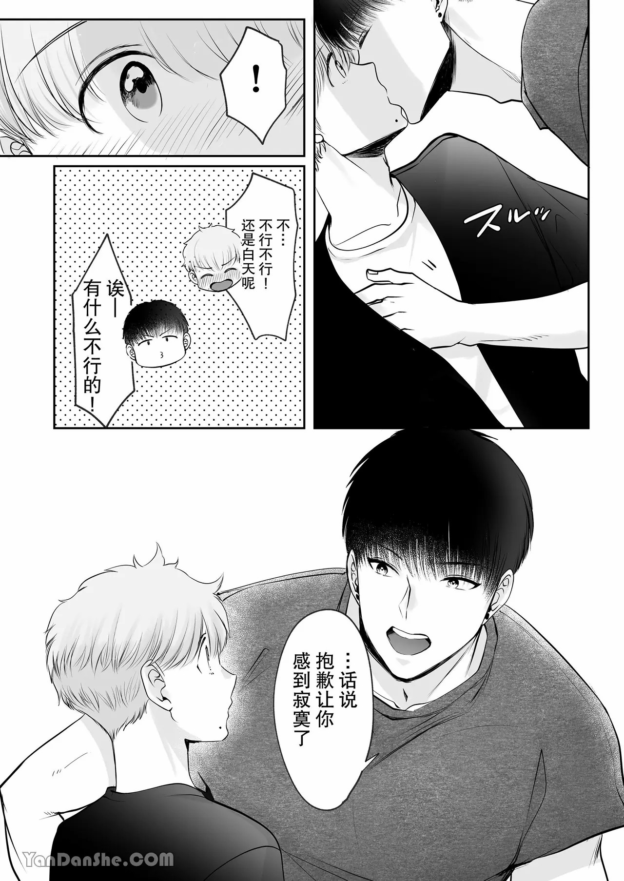 身高差40cm，被高大的籃球選手各種溺愛著 - Page 12