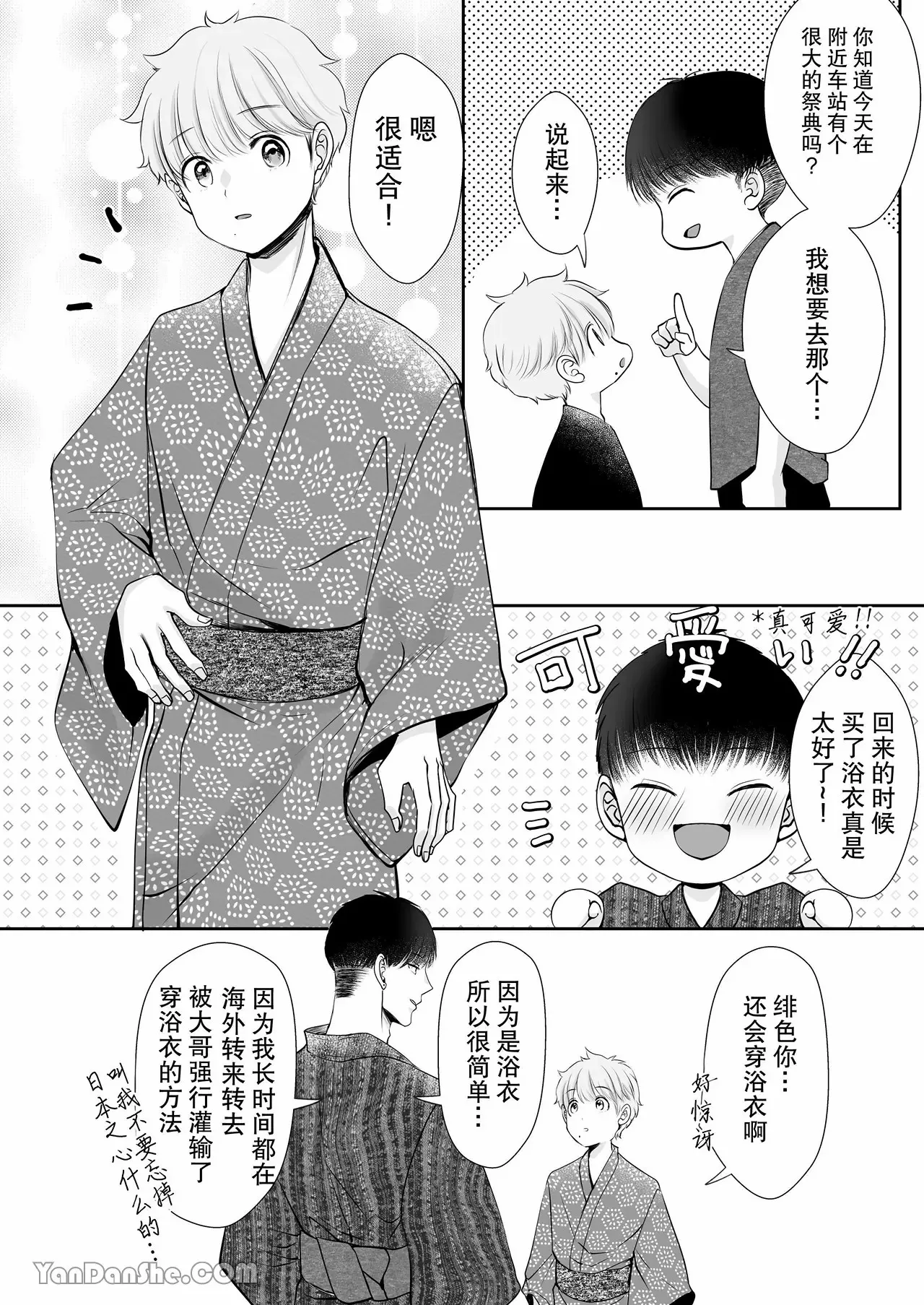 身高差40cm，被高大的籃球選手各種溺愛著 - Page 14