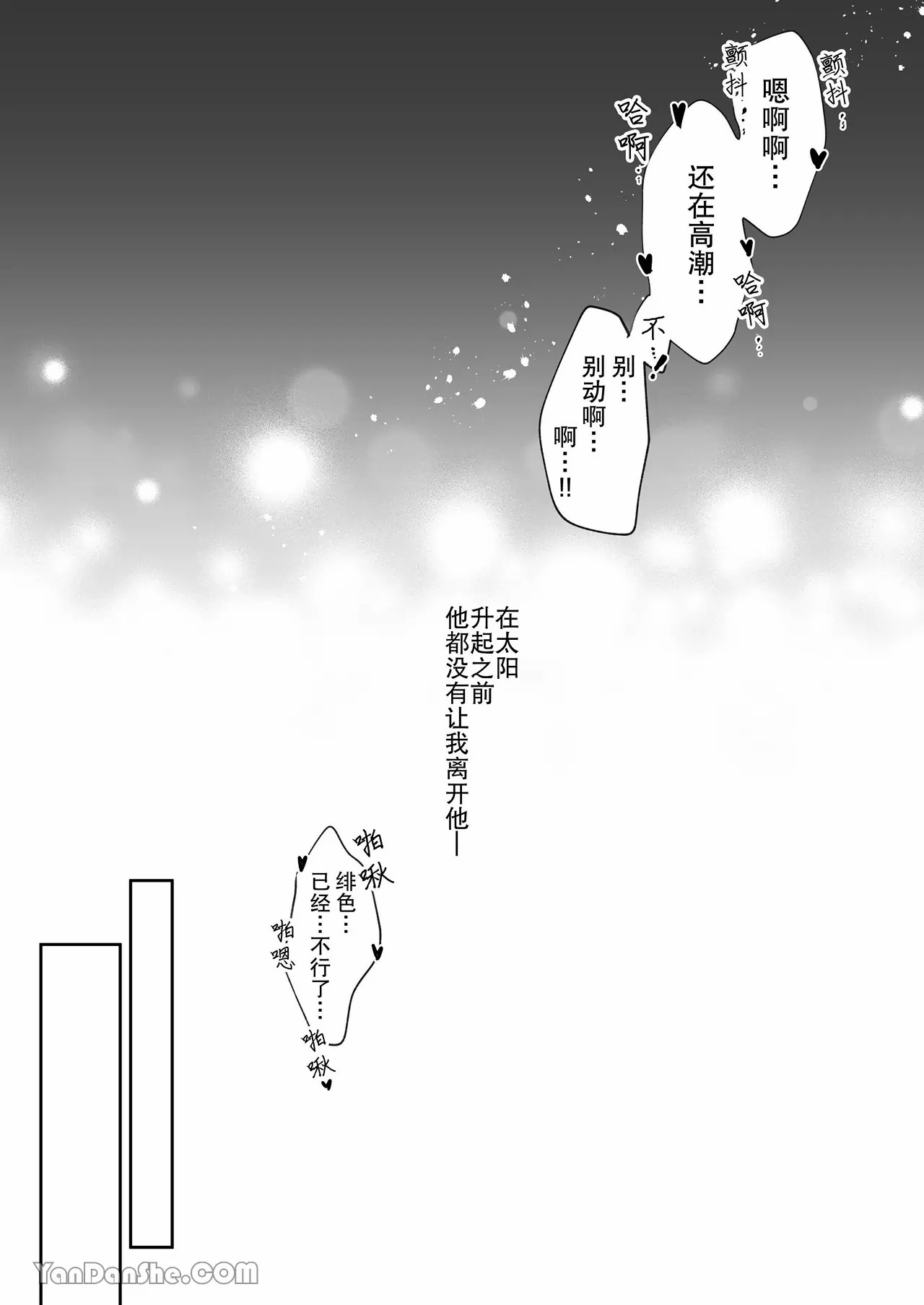 身高差40cm，被高大的籃球選手各種溺愛著 - Page 52