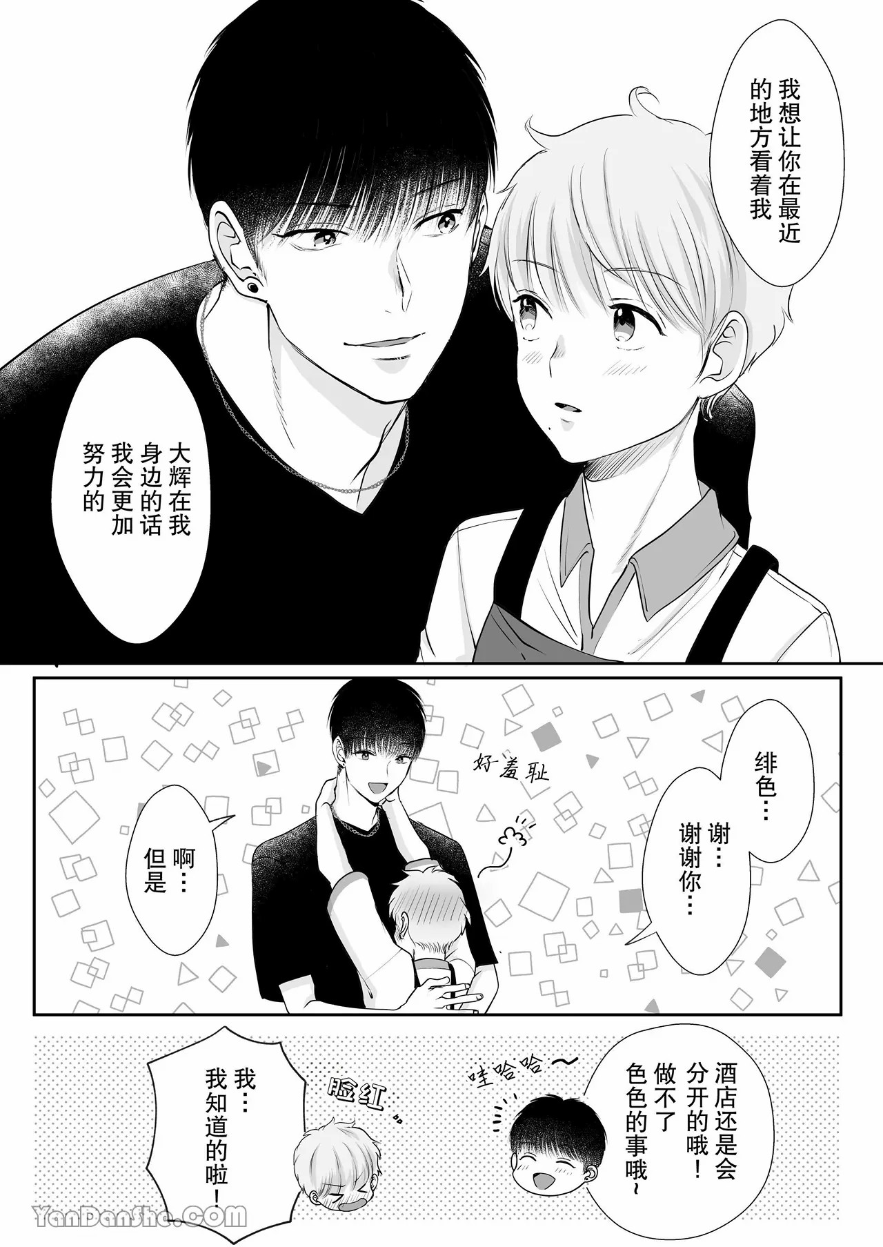 身高差40cm，被高大的籃球選手各種溺愛著 - Page 54