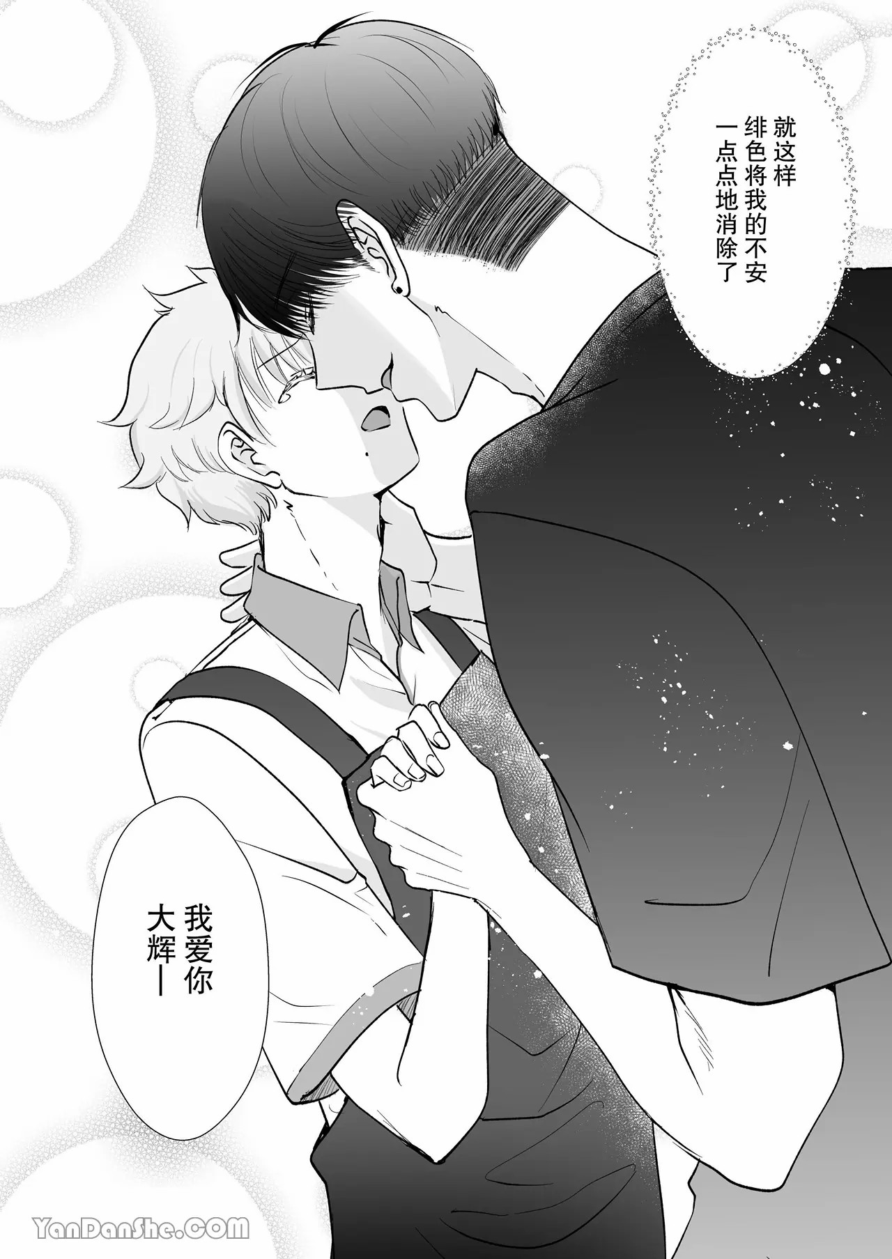 身高差40cm，被高大的籃球選手各種溺愛著 - Page 58