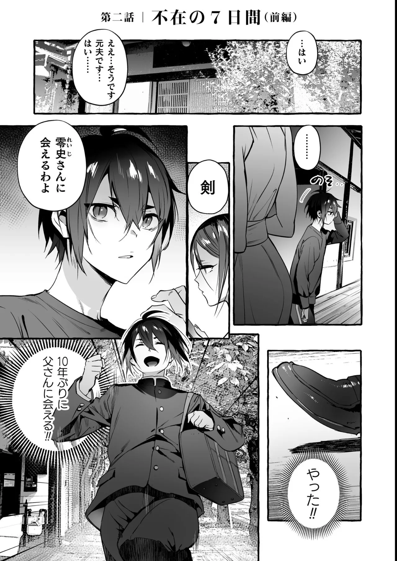 Wanwan Ogifu-san Kiwami Joukan - Page 218