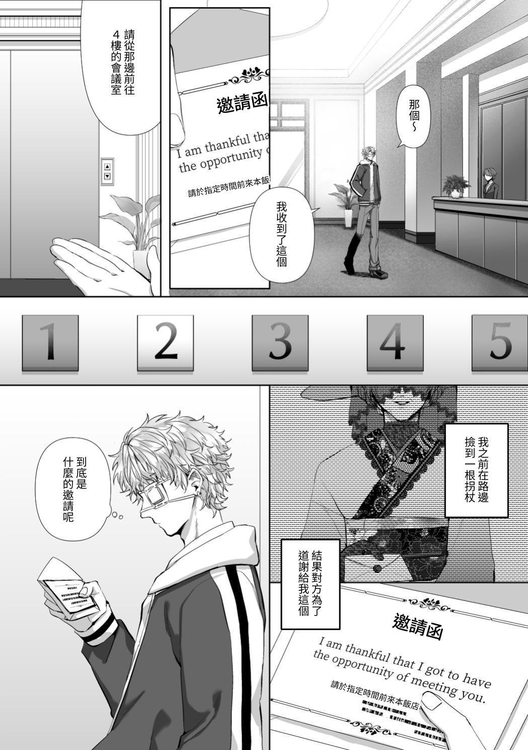 【生出しユッケ】 淫兽猎手 1 - Page 10