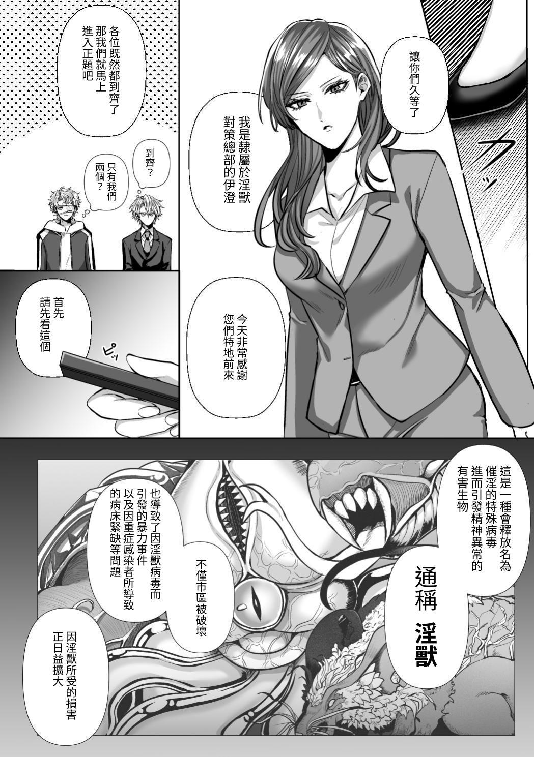 【生出しユッケ】 淫兽猎手 1 - Page 12