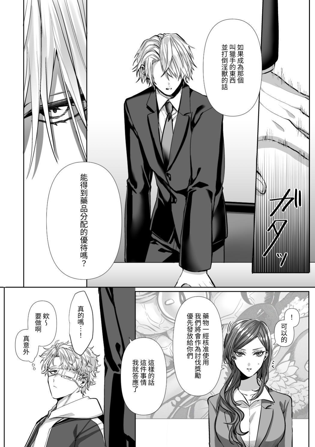 【生出しユッケ】 淫兽猎手 1 - Page 18
