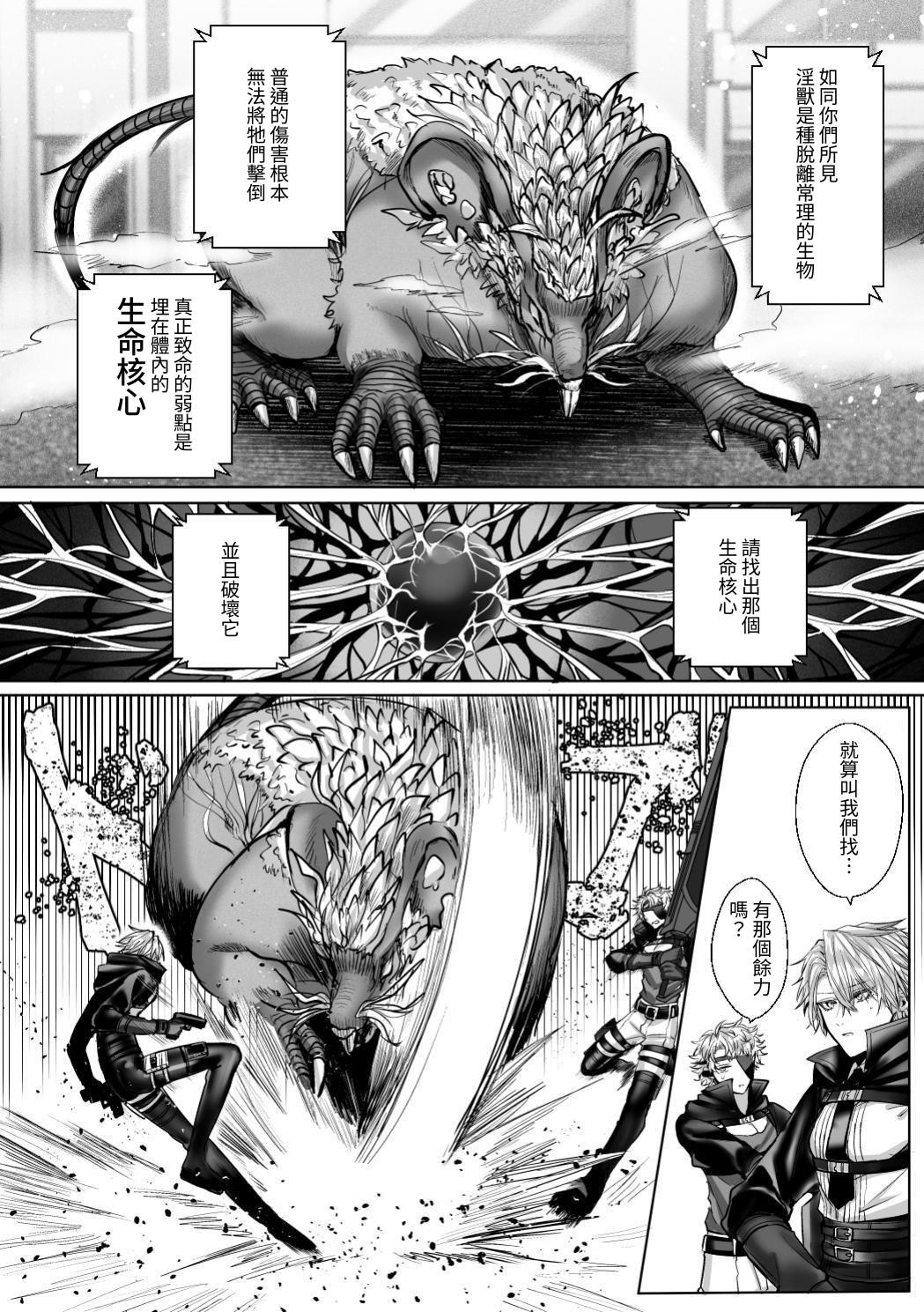 【生出しユッケ】 淫兽猎手 1 - Page 26