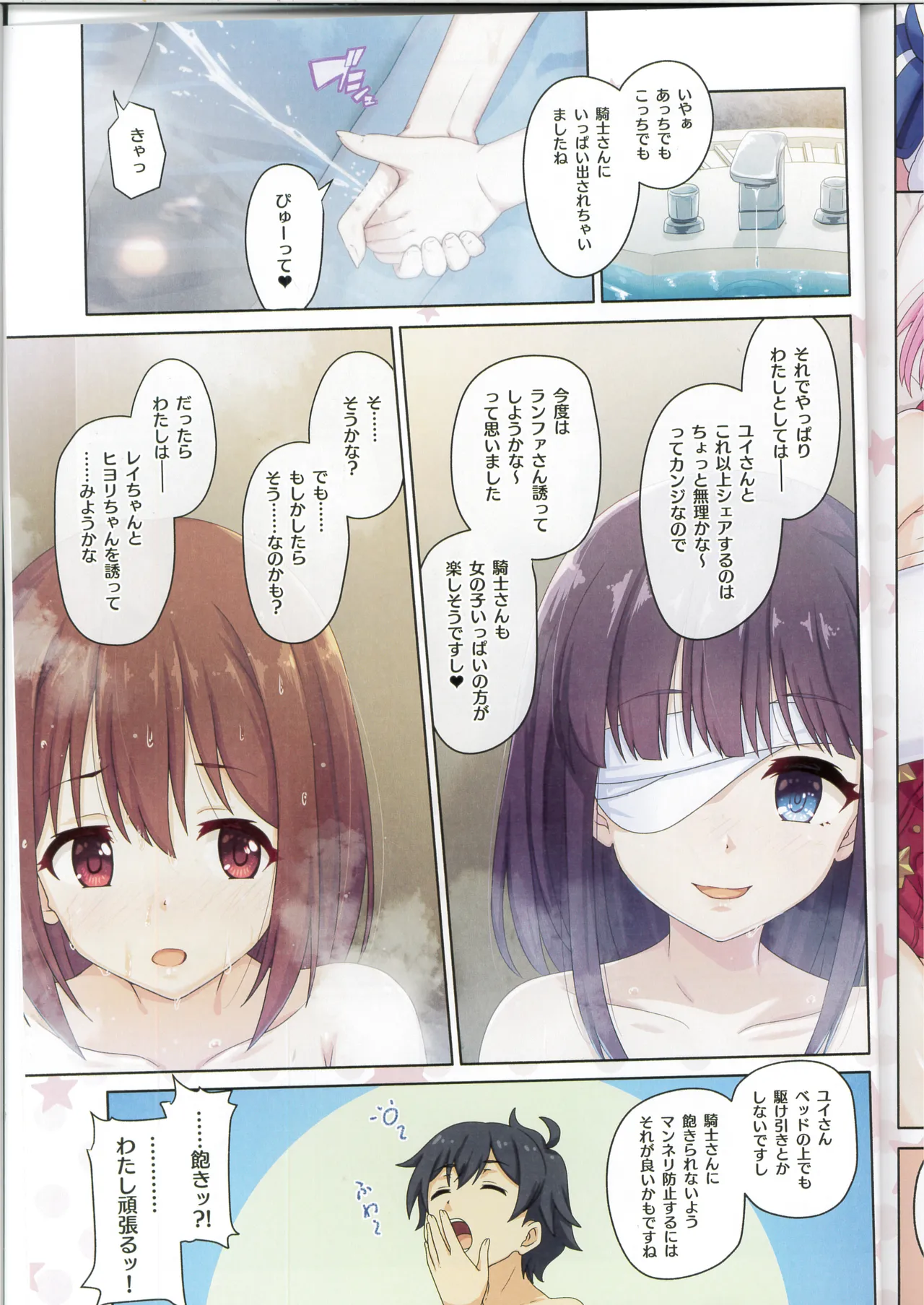 Colorful Connect 13th:Dive - Page 20