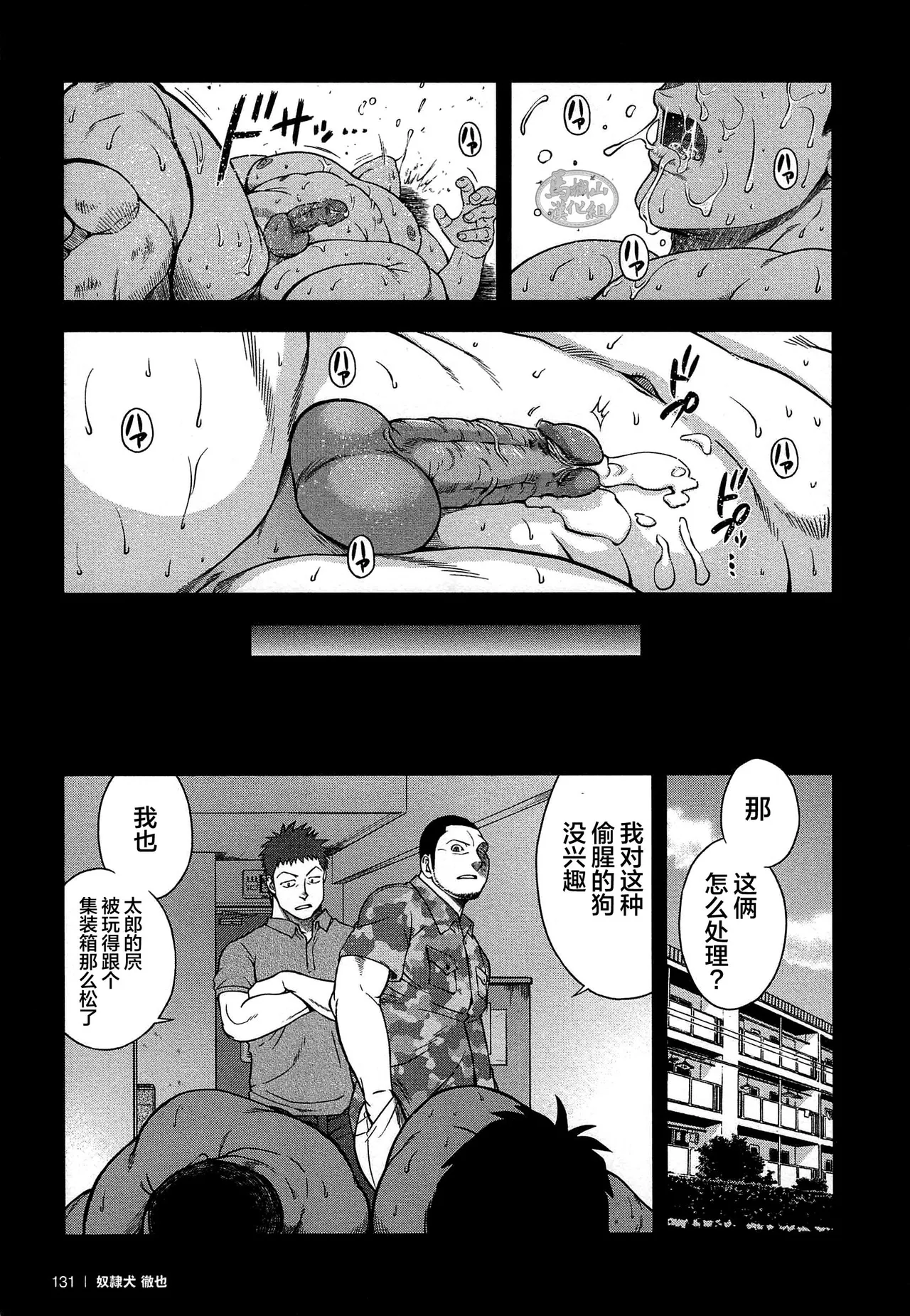 dorei inu Tetsuya | 奴隶犬 徹也 - Page 133