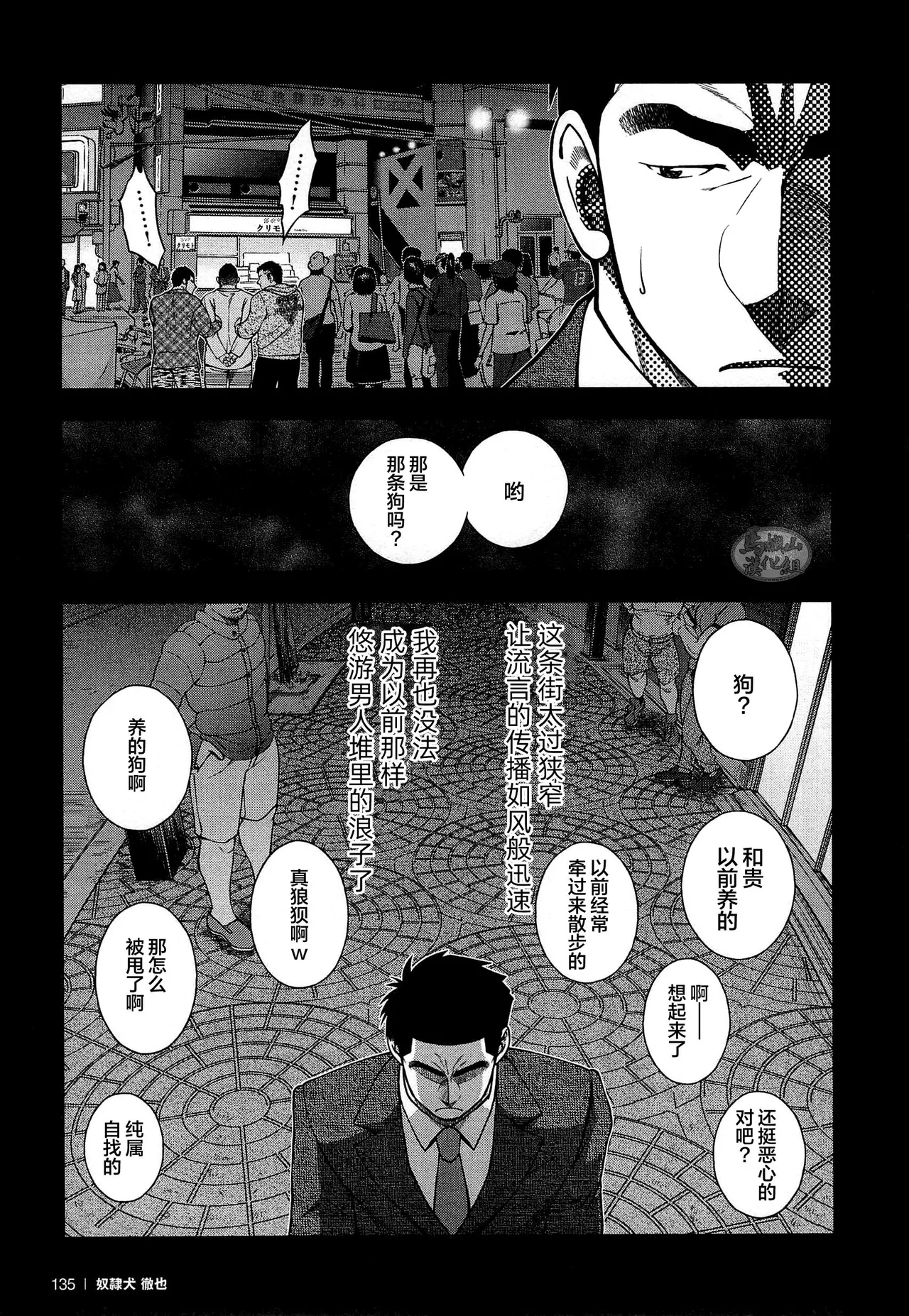 dorei inu Tetsuya | 奴隶犬 徹也 - Page 137