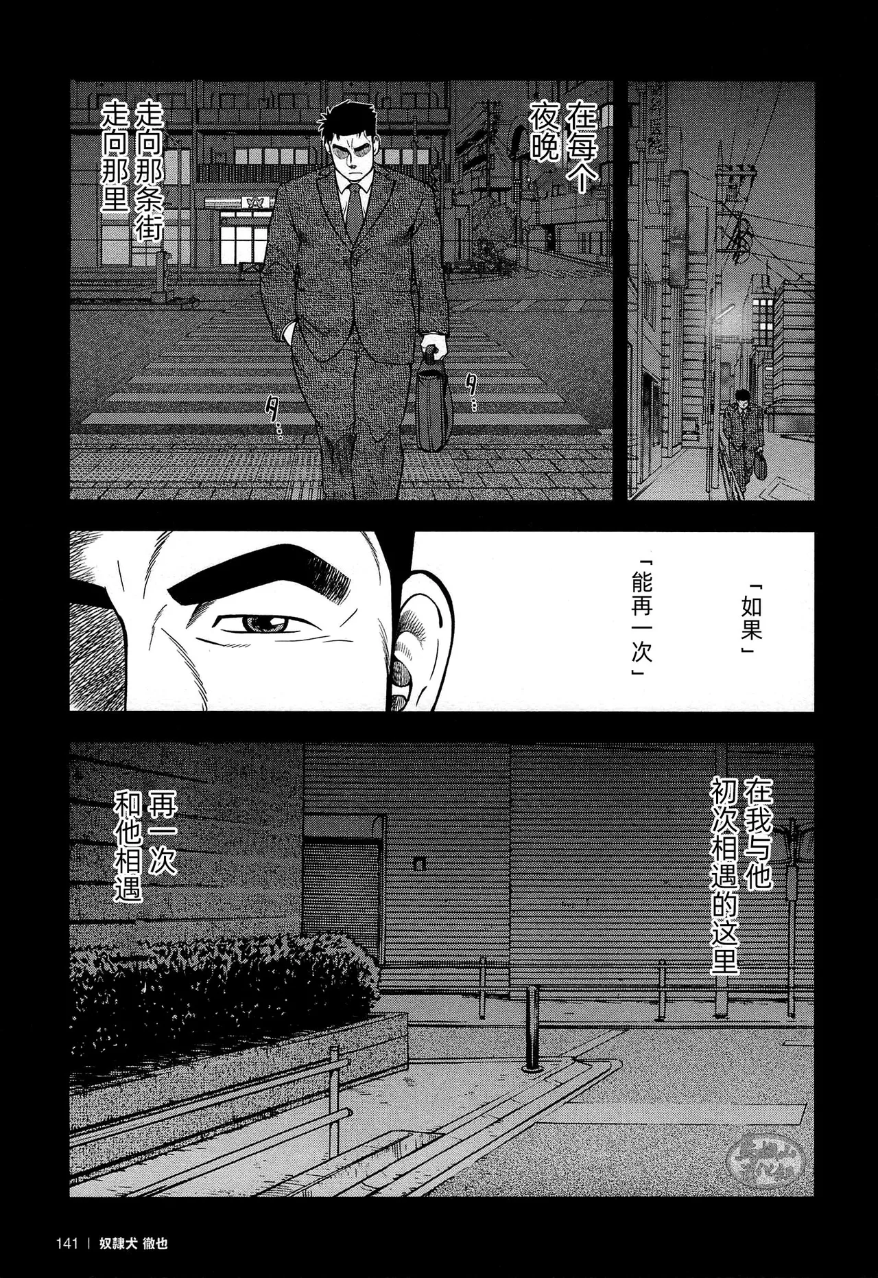 dorei inu Tetsuya | 奴隶犬 徹也 - Page 143