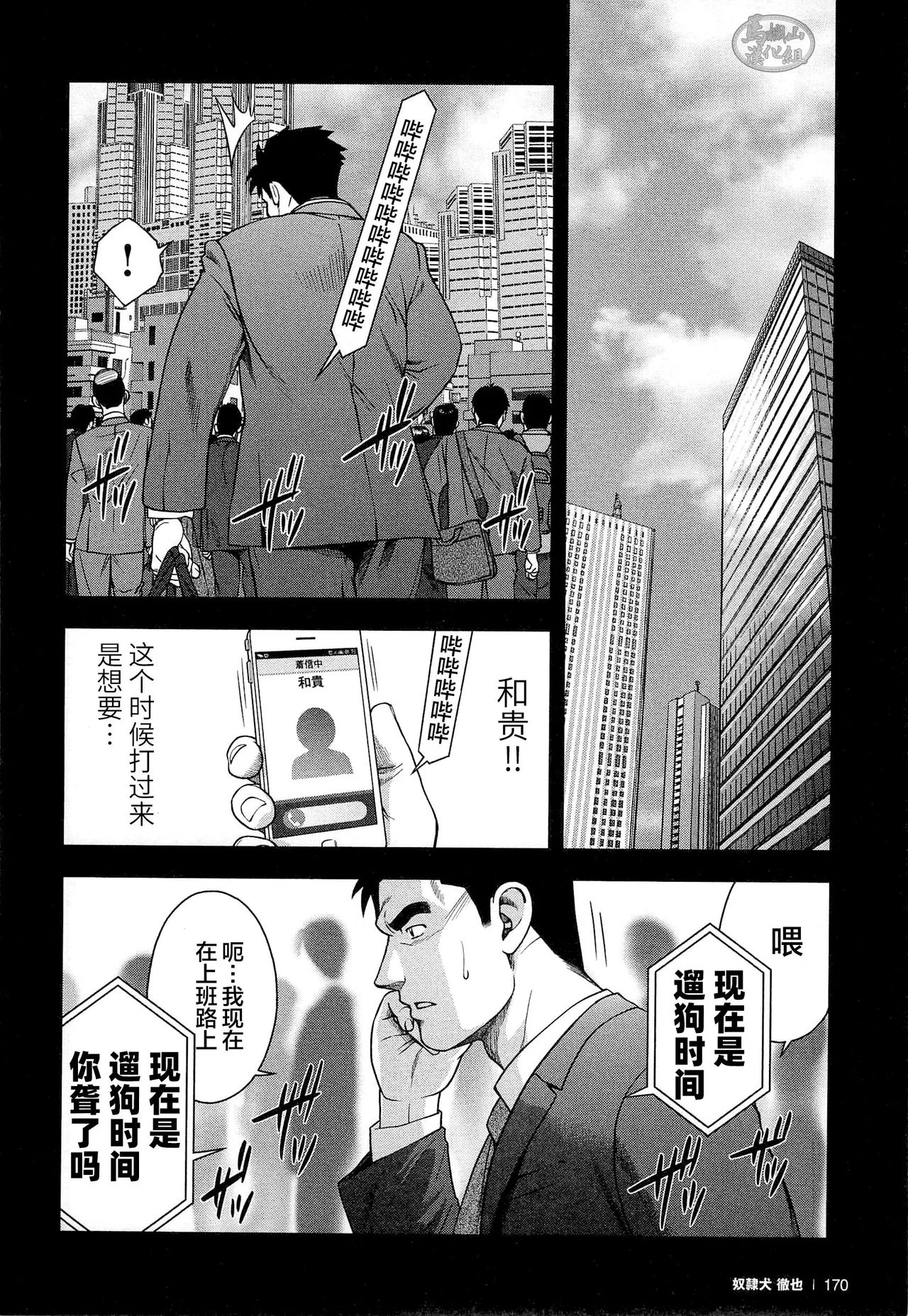 dorei inu Tetsuya | 奴隶犬 徹也 - Page 172