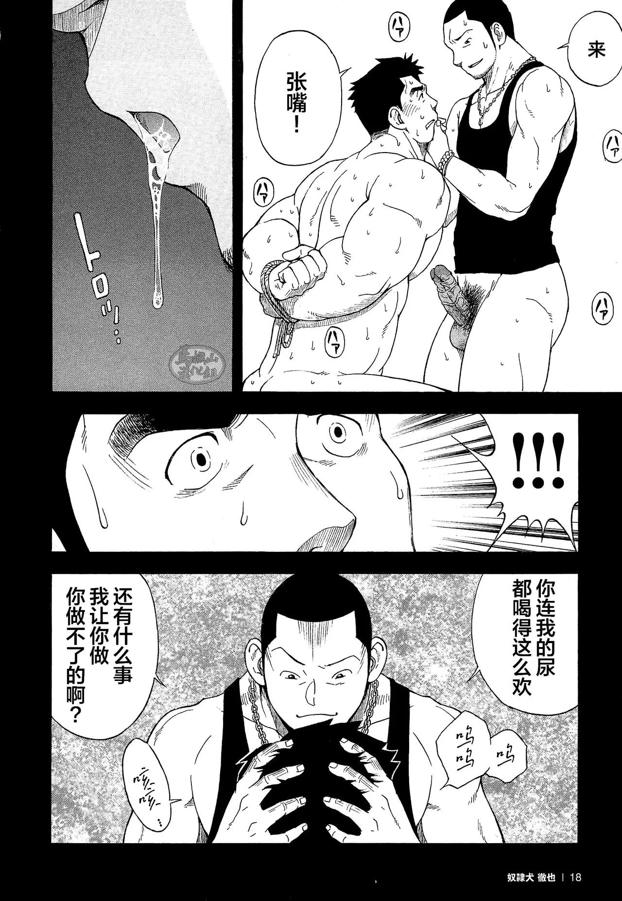 dorei inu Tetsuya | 奴隶犬 徹也 - Page 20