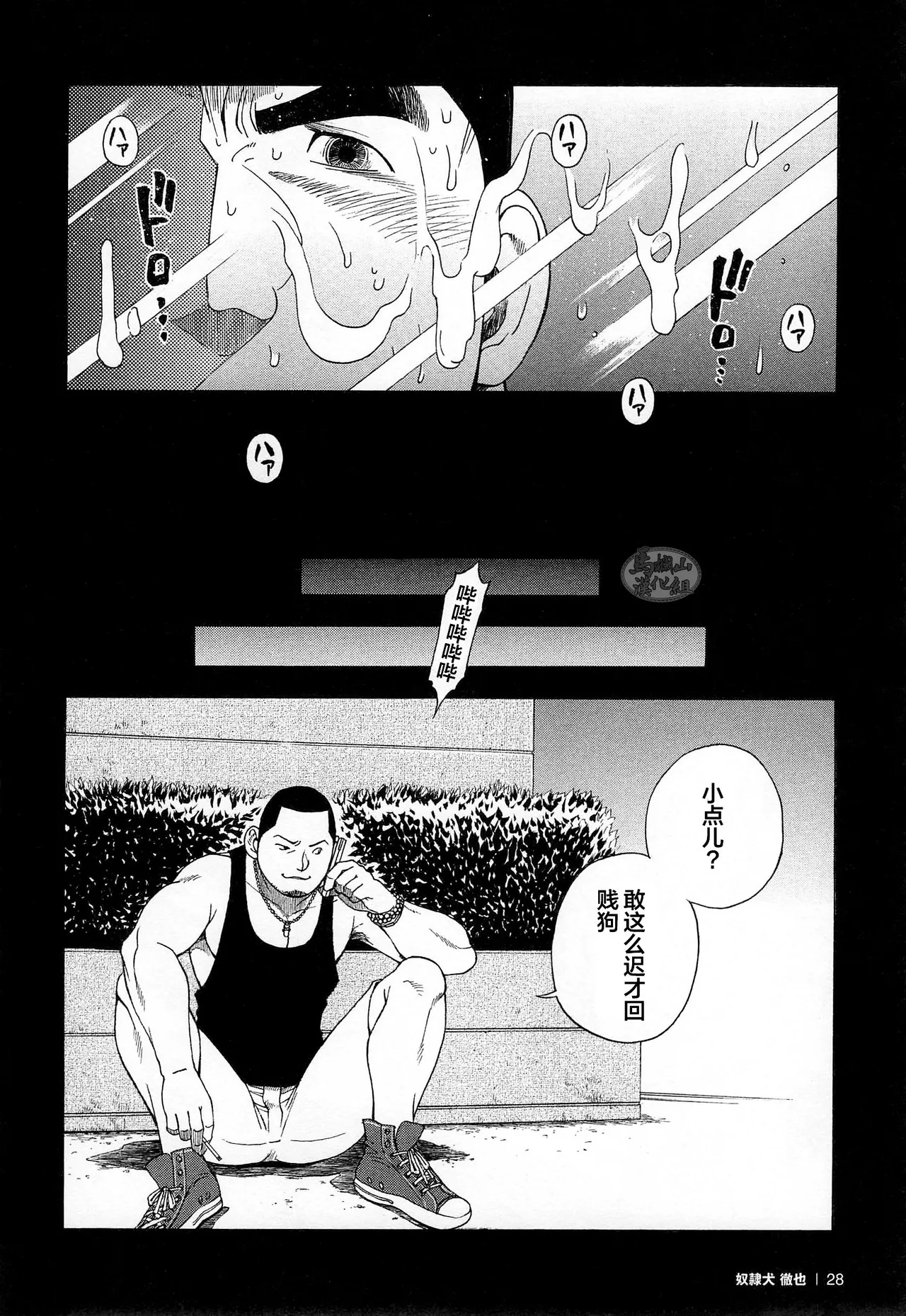 dorei inu Tetsuya | 奴隶犬 徹也 - Page 30