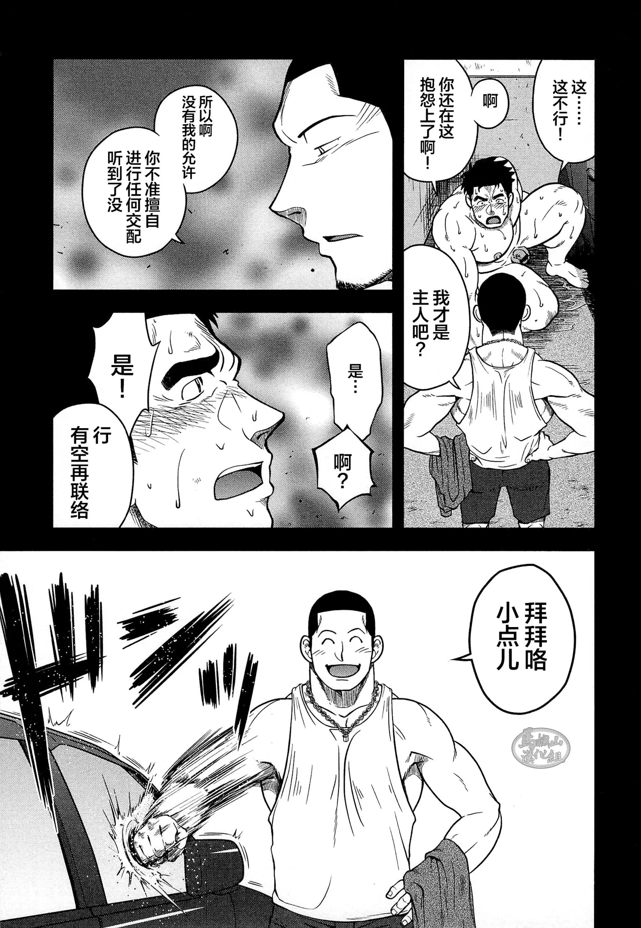 dorei inu Tetsuya | 奴隶犬 徹也 - Page 49