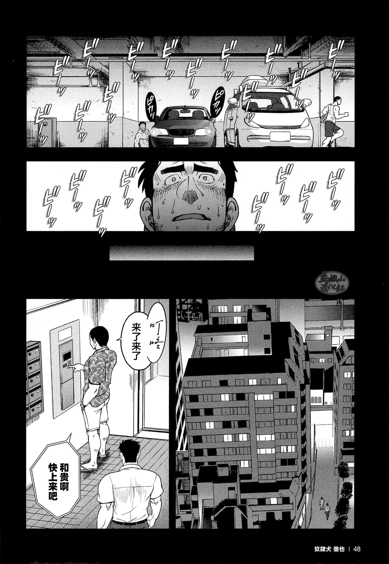 dorei inu Tetsuya | 奴隶犬 徹也 - Page 50