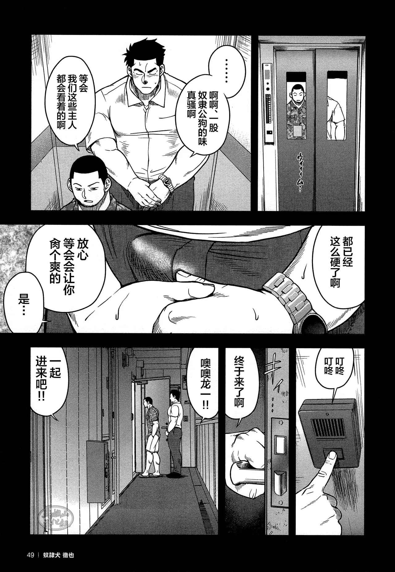 dorei inu Tetsuya | 奴隶犬 徹也 - Page 51