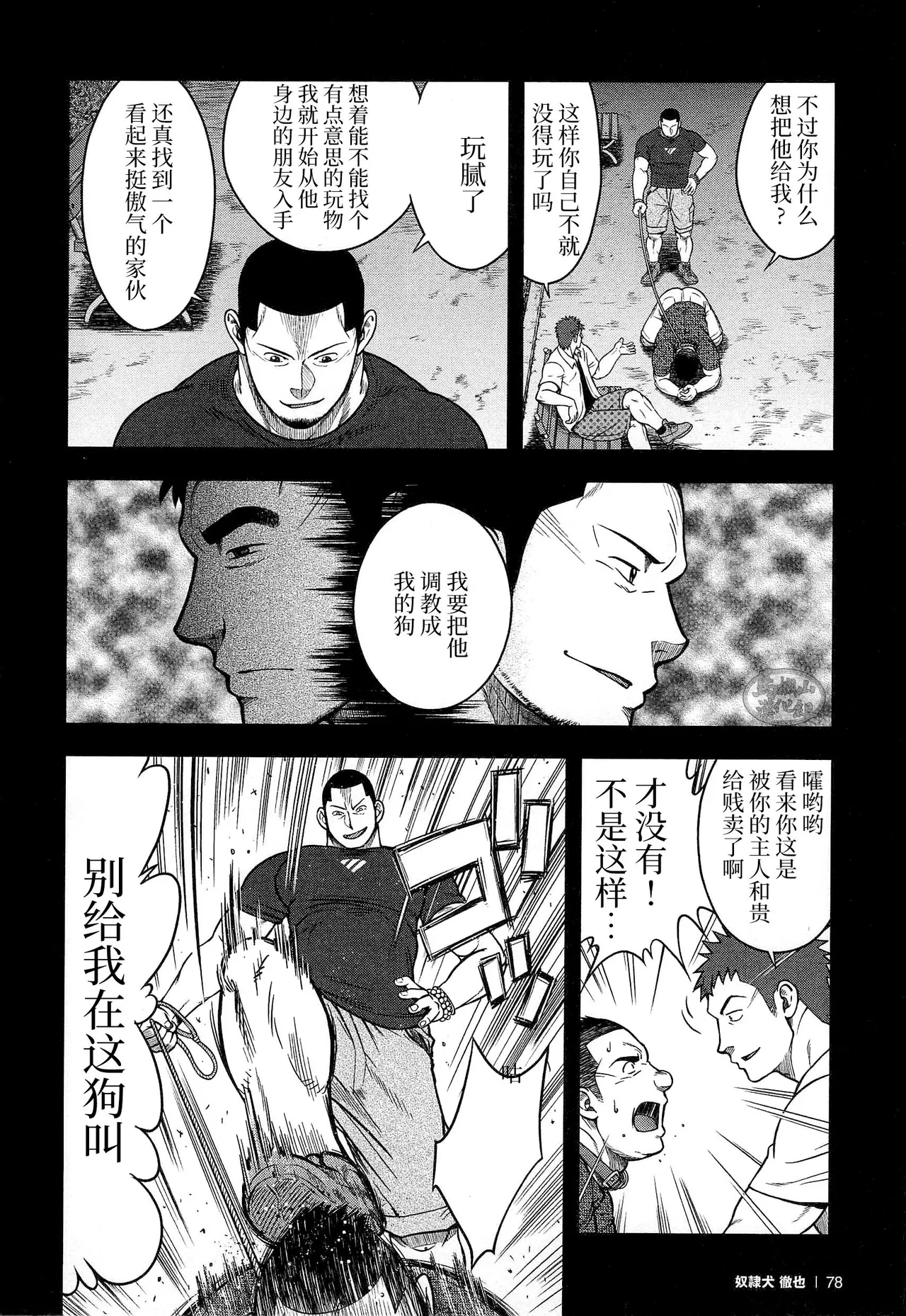 dorei inu Tetsuya | 奴隶犬 徹也 - Page 80