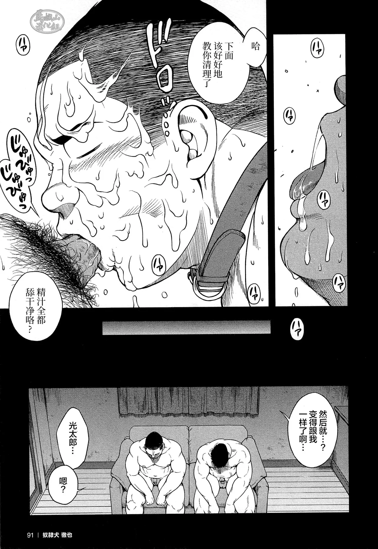 dorei inu Tetsuya | 奴隶犬 徹也 - Page 93