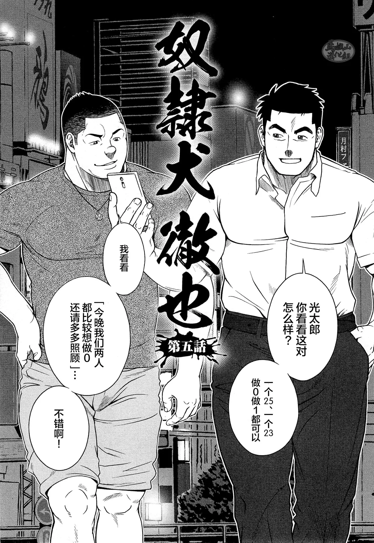 dorei inu Tetsuya | 奴隶犬 徹也 - Page 97
