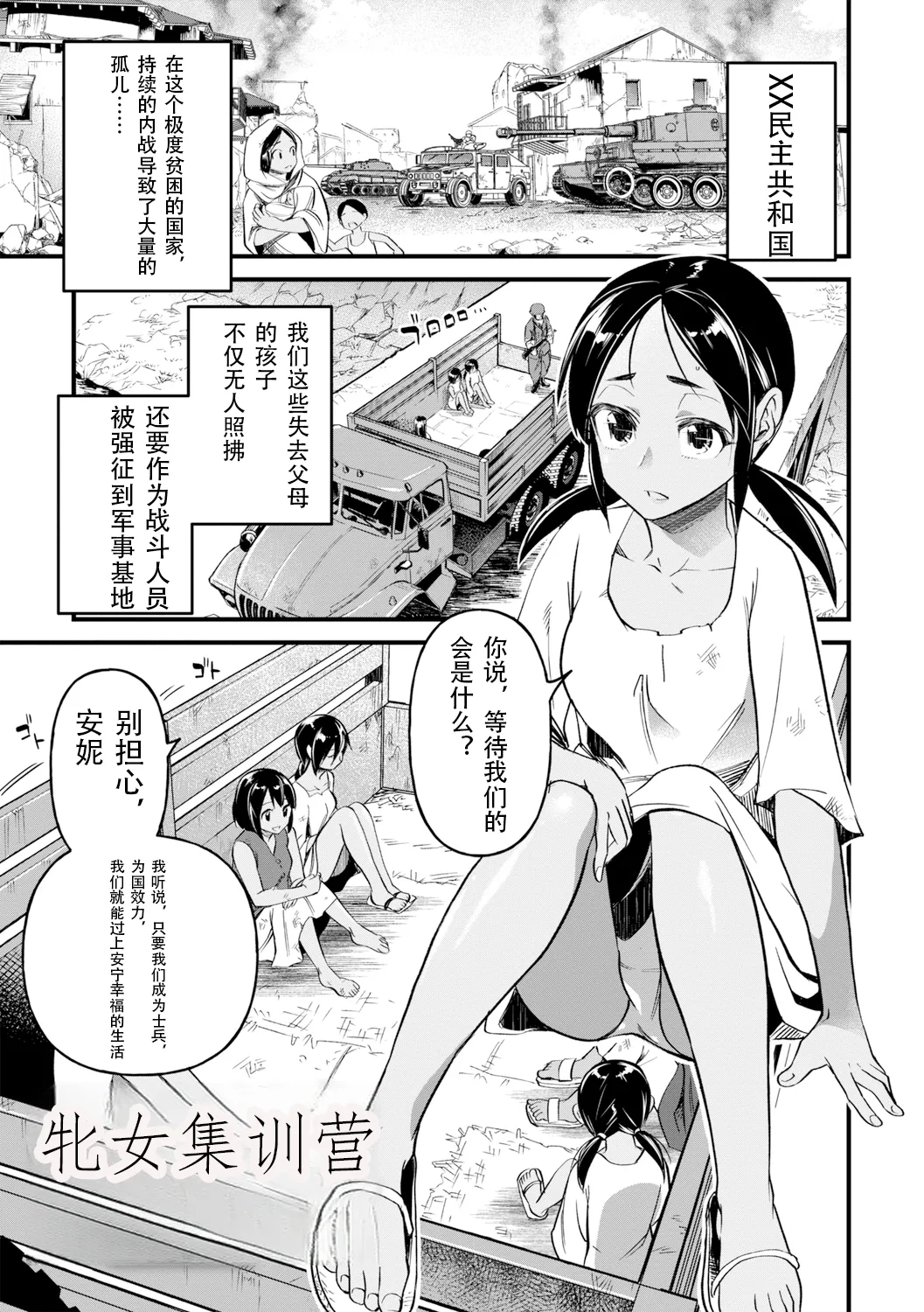 Page 1 of [Matsumoto Kei] Mesu Kunren | 牝女集训营 (Nikugyaku Egoism) [Chinese] [北航考研人个人汉化][Digital]