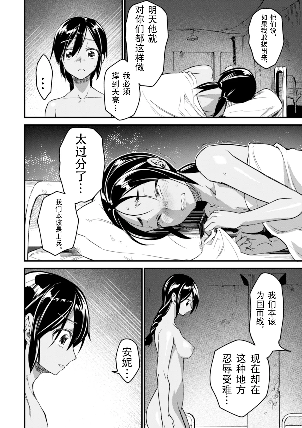 Page 16 of [Matsumoto Kei] Mesu Kunren | 牝女集训营 (Nikugyaku Egoism) [Chinese] [北航考研人个人汉化][Digital]